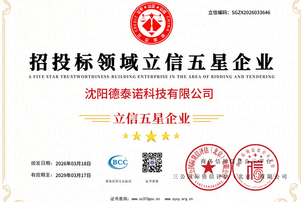 招投标领域立信五星企业