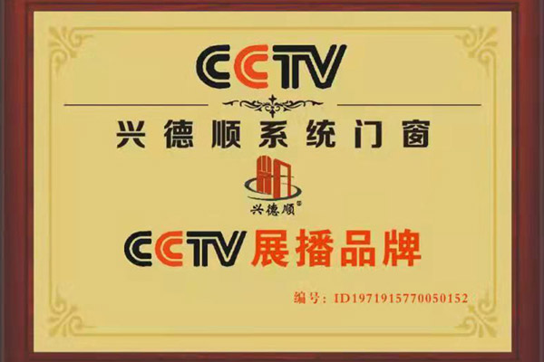 cctv展播品牌