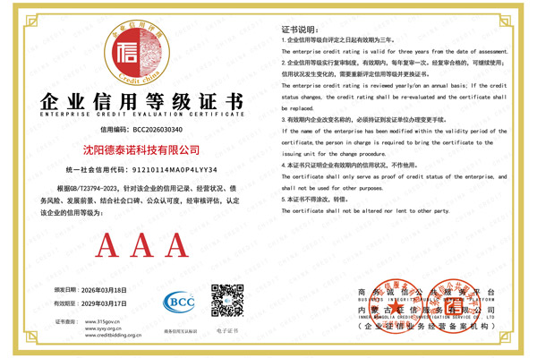 企业信用等级证书