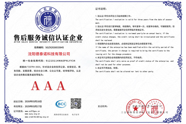 售后服务诚信认证企业