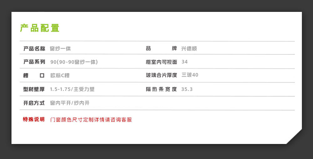 90-窗纱一体