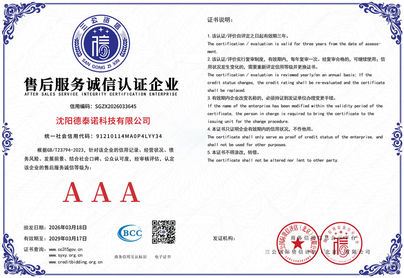 售后服务诚信认证企业 售后服务诚信认证企业