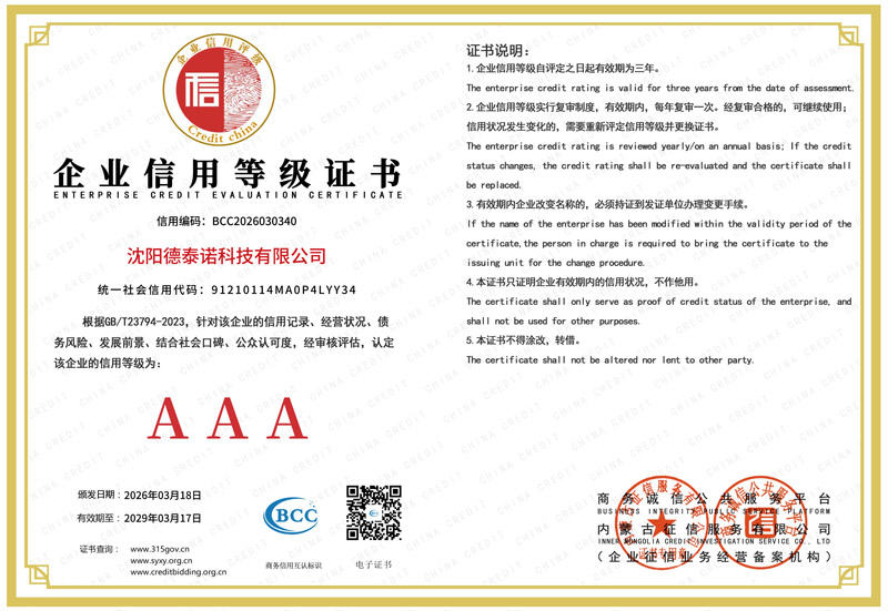 企业信用等级证书 企业信用等级证书